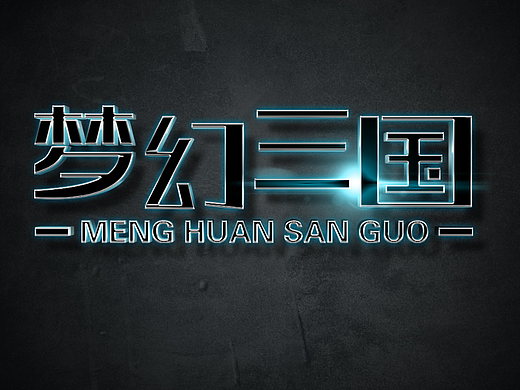梦幻三国