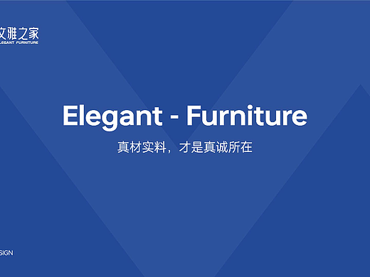 文雅之家家具 | 品牌设计 | logo设计 | 品牌物料
