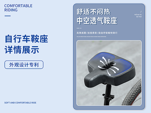 電商設(shè)計(jì)丨自行車鞍座?詳情頁(yè)設(shè)計(jì)-修圖-排版設(shè)計(jì)（個(gè)人主頁(yè)-ZNjc5MzQ4NzI=） - 修圖/后期 - 站酷設(shè)計(jì)師廣州星河攝影原創(chuàng)素材 - 站酷ZCOOL