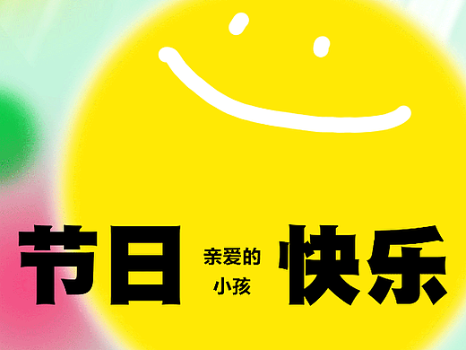 动效作品（个人主页-ZNjU0ODMwMjg=） - 海报 - 站酷设计师Z36496415原创素材 - 站酷ZCOOL