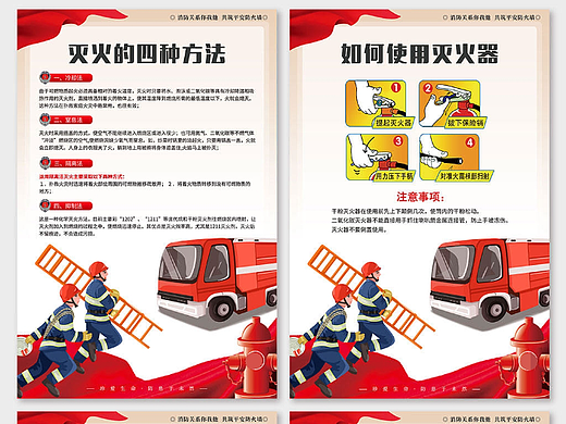 消防安全宣传
