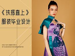 服装设计