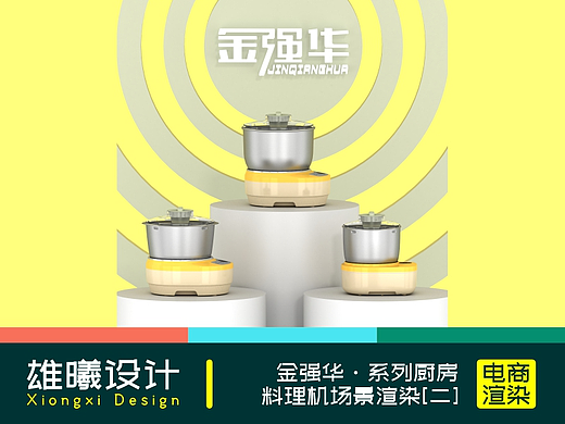 金强华·系列厨房料理机场景渲染[黄绿色调版]