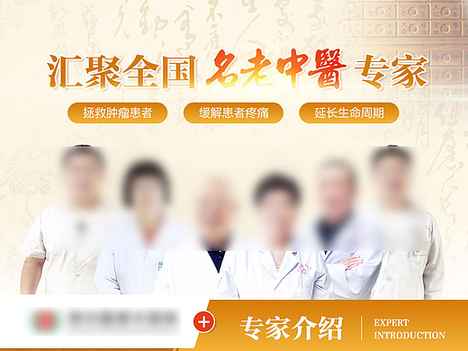 中医专家坐诊 专家介绍长图