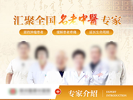 中医专家坐诊 专家介绍长图
