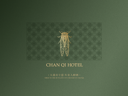 【霈约文化】蝉栖酒店品牌logo视觉方案展示