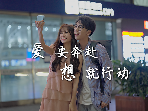 爱要奔赴，想就行动