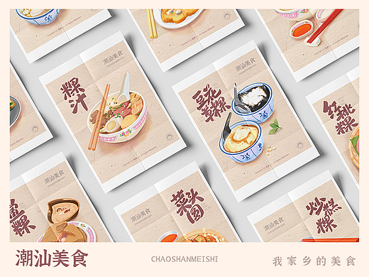  潮汕美食-我家乡的美食