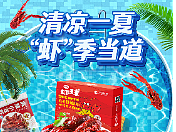 夏季小龙虾首页分享