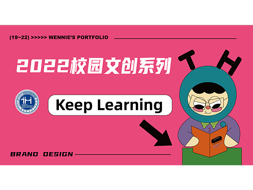 校园文创设计（个人主页-ZNjI0MjU3NTI=） - 品牌 - 站酷设计师WENNIE小文原创素材 - 站酷ZCOOL