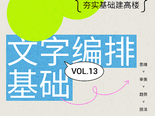 版式海报｜纯文字海报排版x香菜饼干