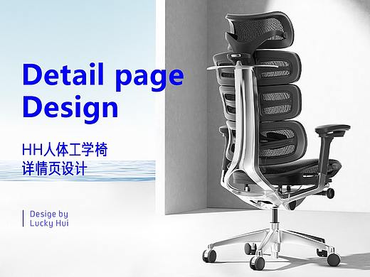 人体工学椅详情页设计视觉分享