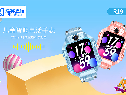 智能手表PPT-瑞翼R19