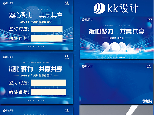 2024 蓝色 年会丨背景板 | 舞台背景 | PPT