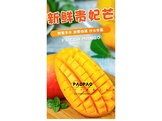 贵妃芒 | 详情页设计 | 美食图片素材