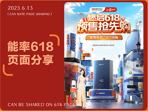 能率618页面分享
