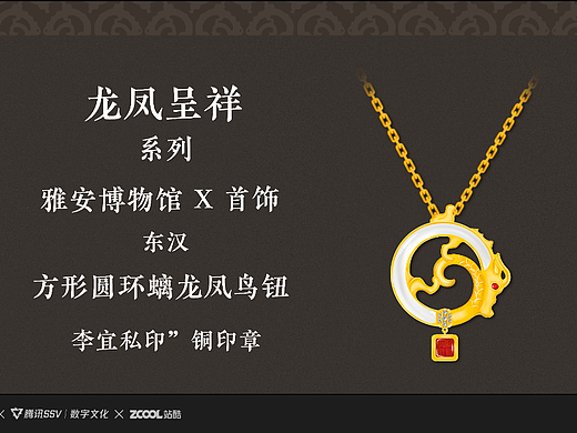 龙凤呈祥文创首饰设计