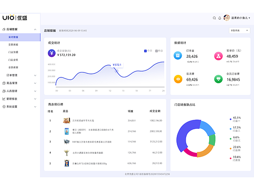 优盛信息管理系统界面