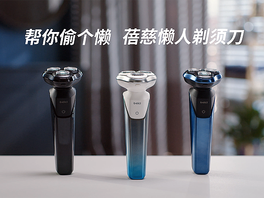 蓓慈X3懒人剃须刀