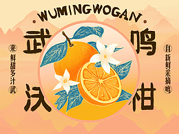 武鸣沃柑