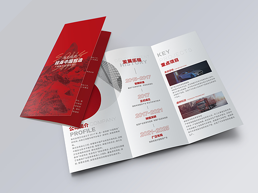 嵩石投资-企业三折页