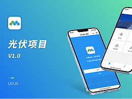 光伏项目