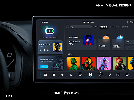 HMI车载UI界面设计