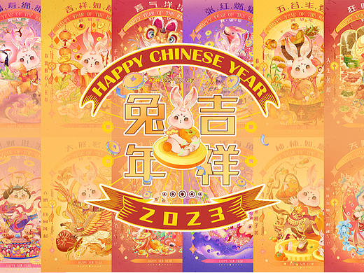 兔年吉祥——2023癸卯年兔年IP国潮插画