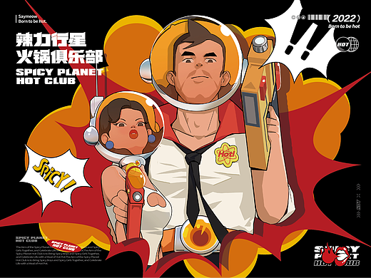 火锅品牌与IP设计｜辣力行星™️火锅俱乐部