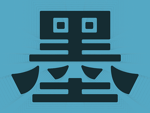 墨（個人主頁-ZNjMxNjY3Njg=） - 字體/字形 - 站酷設(shè)計師啥子都木有原創(chuàng)素材 - 站酷ZCOOL