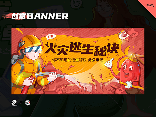 #今晚打老虎#28天创意Banner打卡02