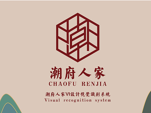 毕设作品|潮府人家VI设计