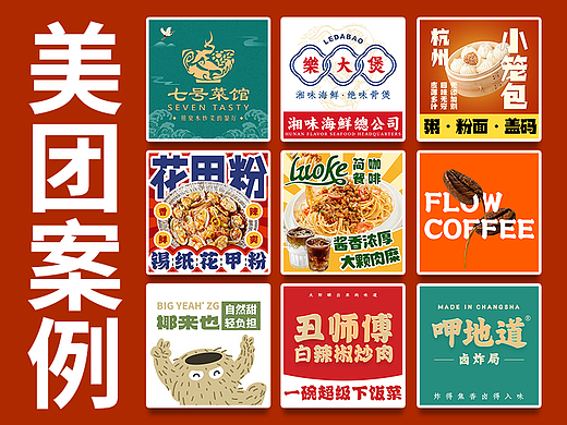 美团/饿了么外卖餐饮LOGO篇1.0