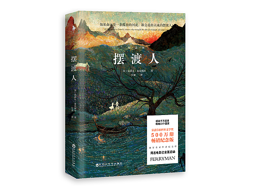 给小说摆渡人纪念版绘制的封面插画