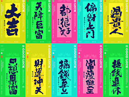 白墨研字|黃陵野鶴-東方好運系列壁紙之潮流8月第二版