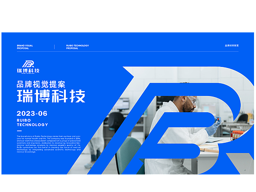 瑞博科技品牌视觉形象提案设计