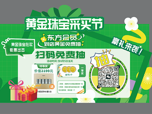 黄金珠宝节