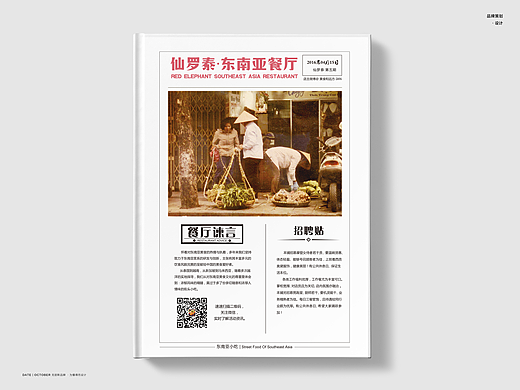 仙罗泰2017-菜单