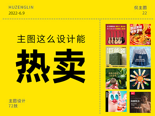 主图这么设计能热卖！ 高点击率创意主图 直通车图