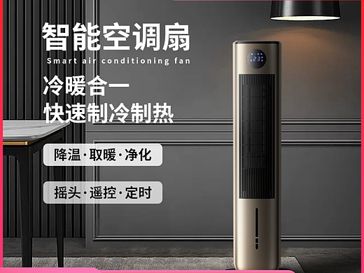 空调扇主图（个人主页-ZNjU0MDExMzY=） - 电商 - 站酷设计师山楂水原创素材 - 站酷ZCOOL