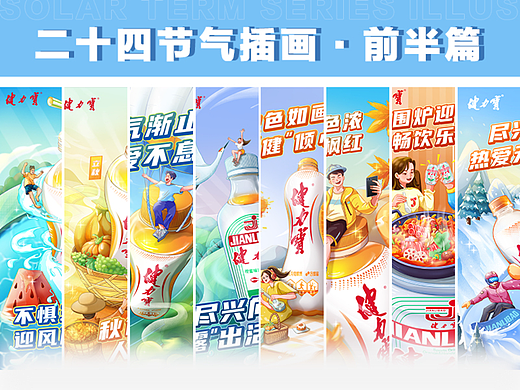 节气插画·二十四节气国风插画