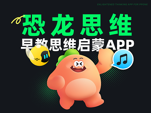 思维启蒙APP-恐龙思维