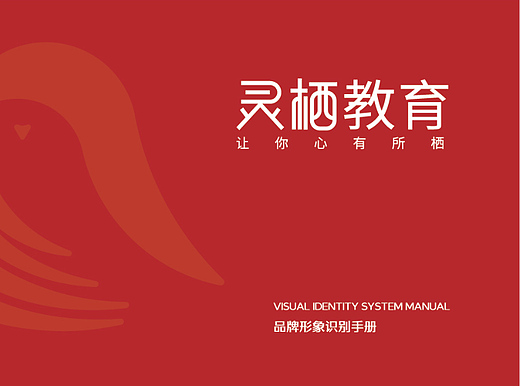 灵栖教育VI手册