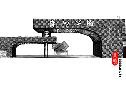 手绘晋城-泽州公园南门（已拆）