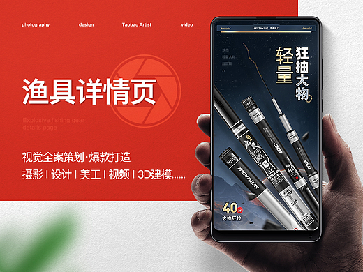 渔具鱼竿户外用品--台钓竿详情设计展示
