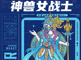 神兽女战士