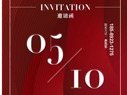邀请函设计