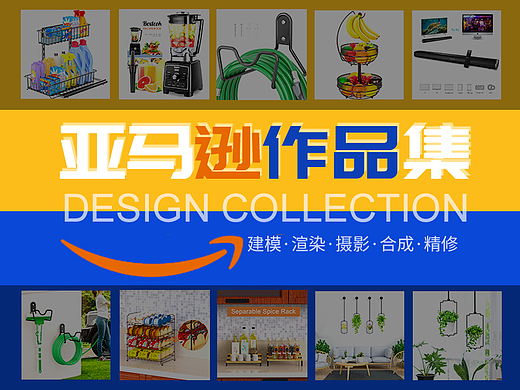 亚马逊作品集 -亚马逊套图、A+页面、详情页。