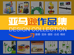 亚马逊作品集 -亚马逊套图、A+页面、详情页。