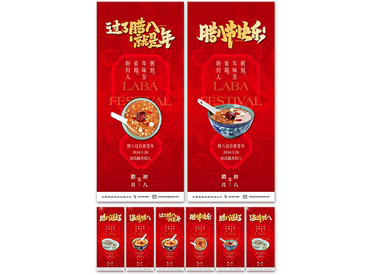 腊八海报
